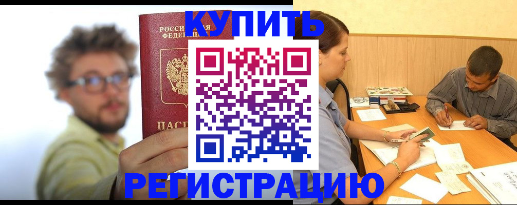 прописка ребенка в Вологодской области